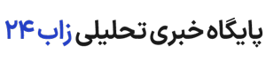 لوگو zab24